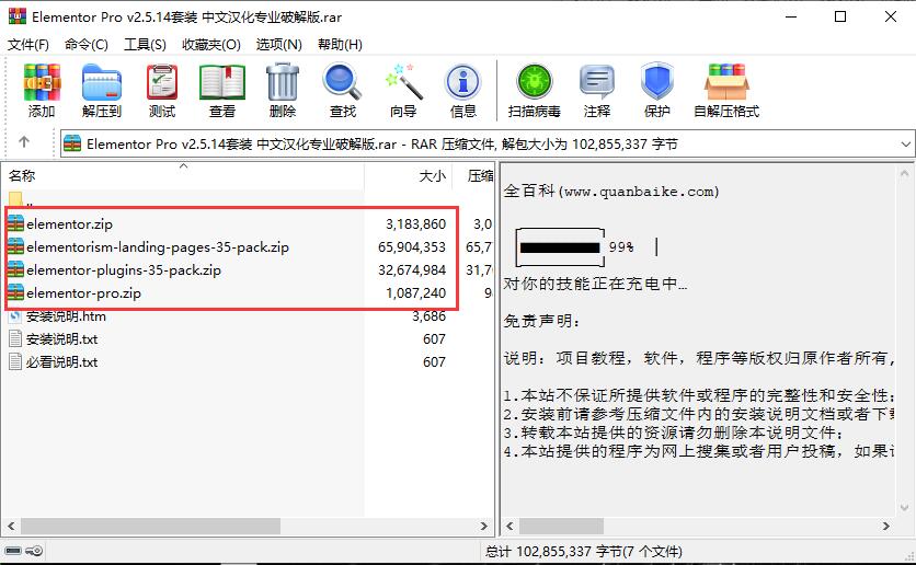 【WordPress插件】Elementor Pro v2.5.14套装 中文汉化专业破解版