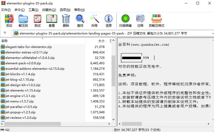 【WordPress插件】Elementor Pro v2.5.14套装 中文汉化专业破解版