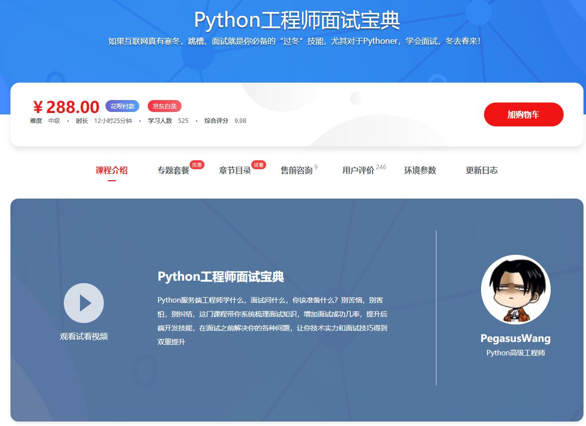 Python服务端工程师就业面试指导