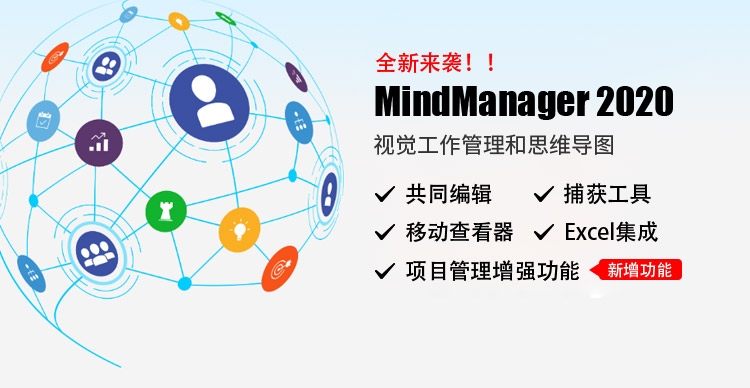 MindManager 2020 永久激活码