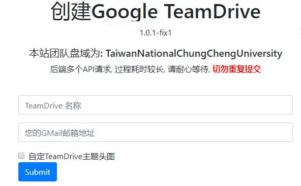 免费在线创建谷歌团队无限网盘Google Drive分享，自主免费申请谷歌无限云盘Google Drive