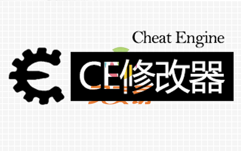 CE嗨系列 CE入门+进阶+高阶全套课程 游戏驱动反调试