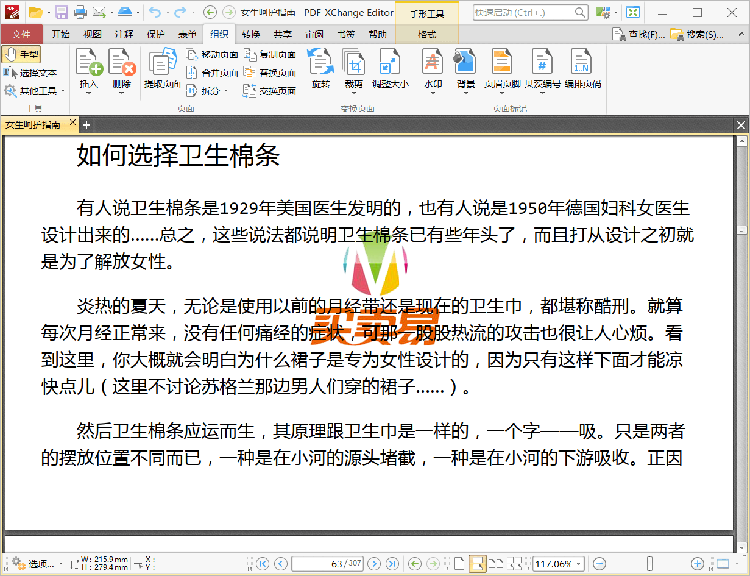 PDF编辑/阅读器 绿色版：PDF-XChange Editor