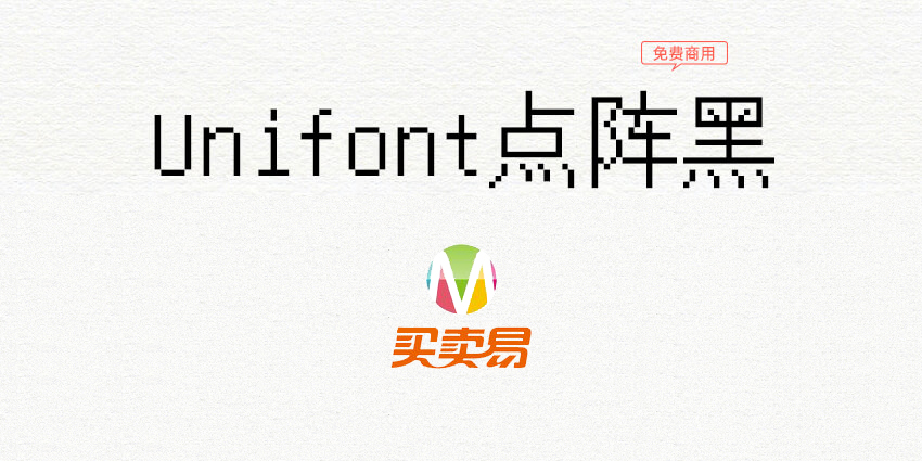 Unifont点阵黑：一款超大字符集免费商用像素字体