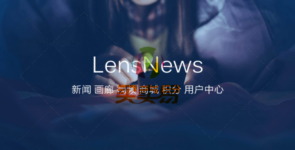 【wordpress主题】LensNews 多功能新闻资讯积分商城主题v1.7