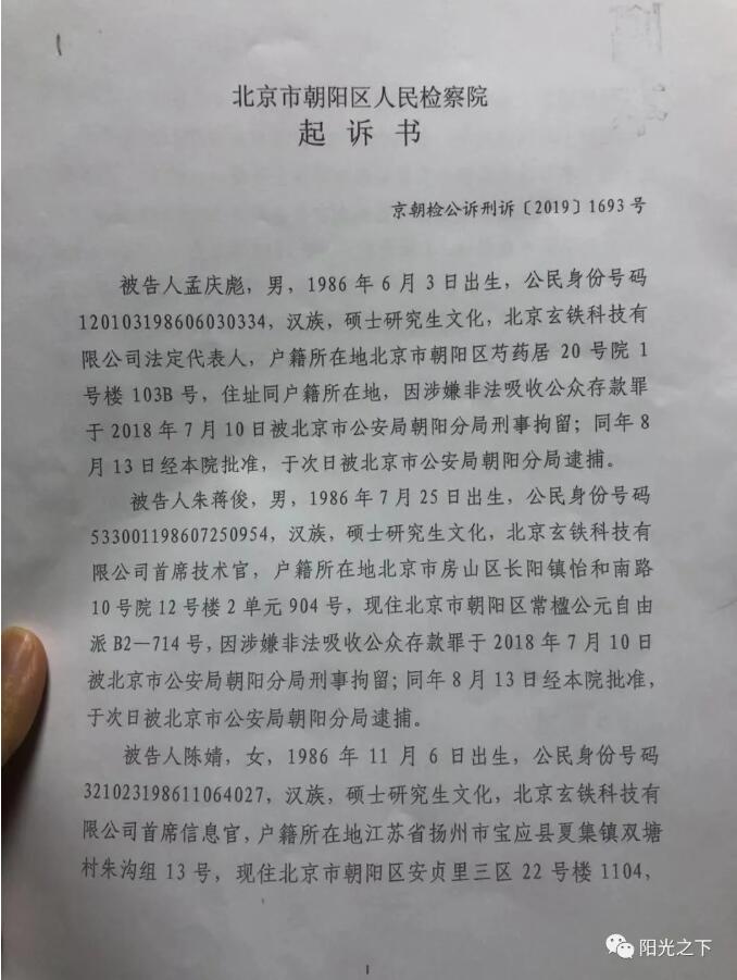 北京朝阳区经侦与朝阳区人民法院就北京玄铁《火球理财》慢作为不作为踢皮球展板 