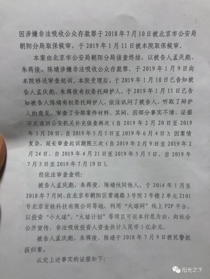 北京朝阳区经侦与朝阳区人民法院就北京玄铁《火球理财》慢作为不作为踢皮球展板 