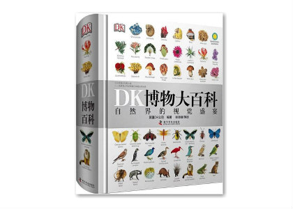DK博物大百科：自然界的视觉盛宴（PDF 高清扫描版）