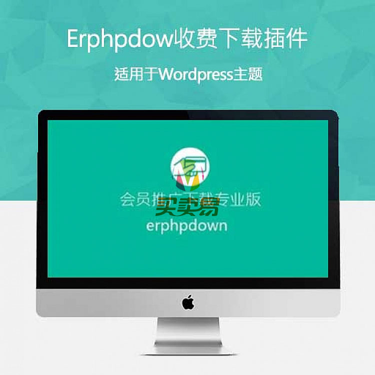 Erphpdown v 15.21会员推广下载专业版免授权破解版