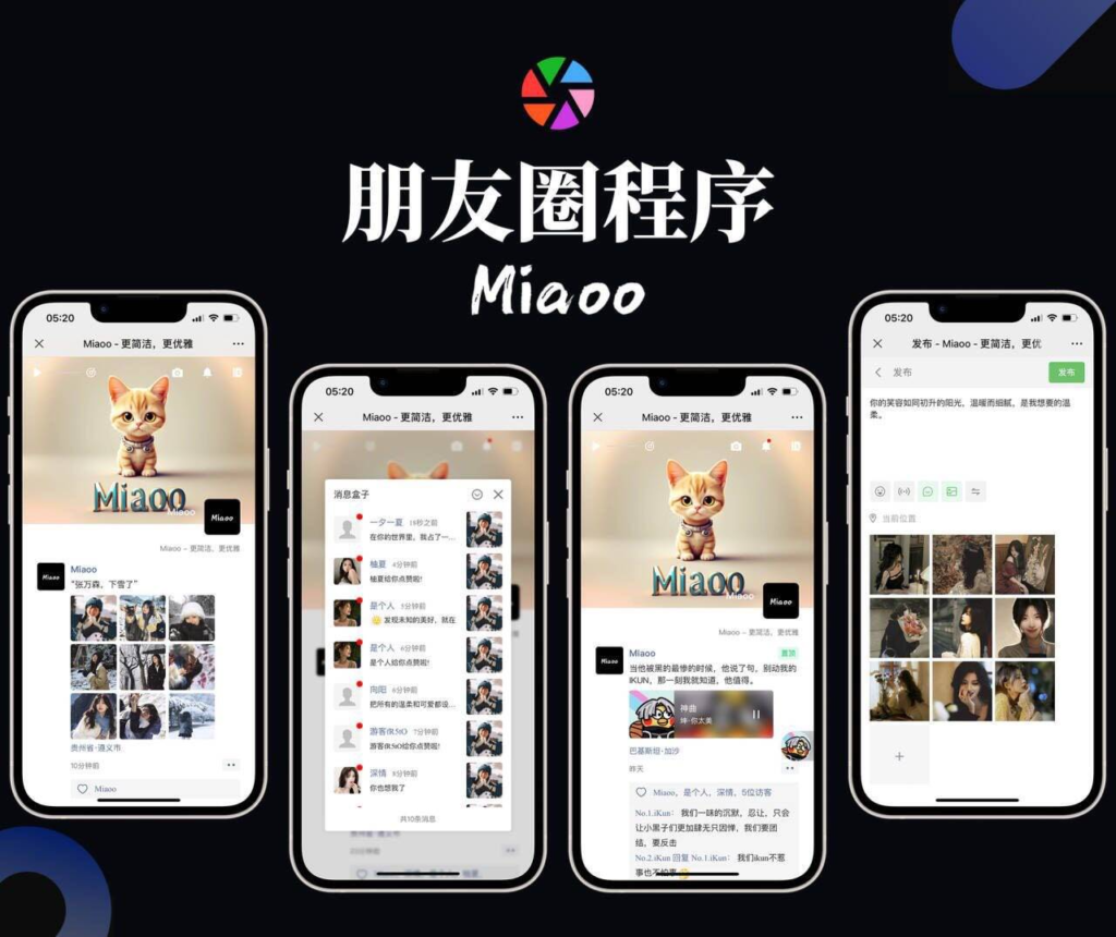 Miaoo多用户朋友圈程序全开源版源码